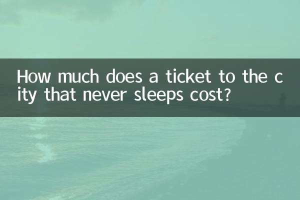 هزینه بلیط شهری که هرگز نمی خوابد چقدر است؟