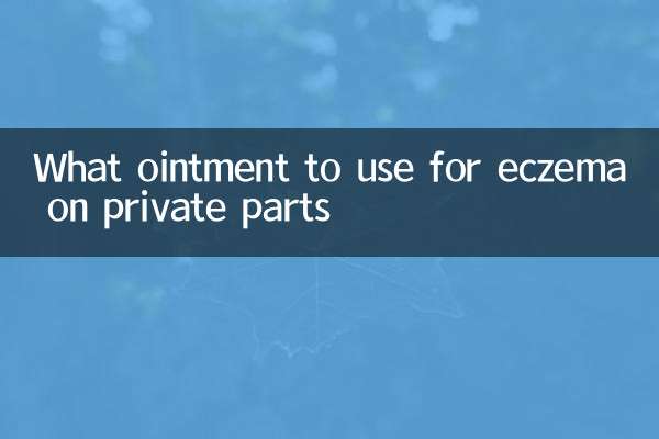 은밀한 부위의 습진에 사용할 연고