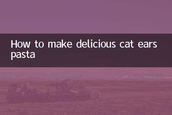 面食猫耳朵怎么做好吃