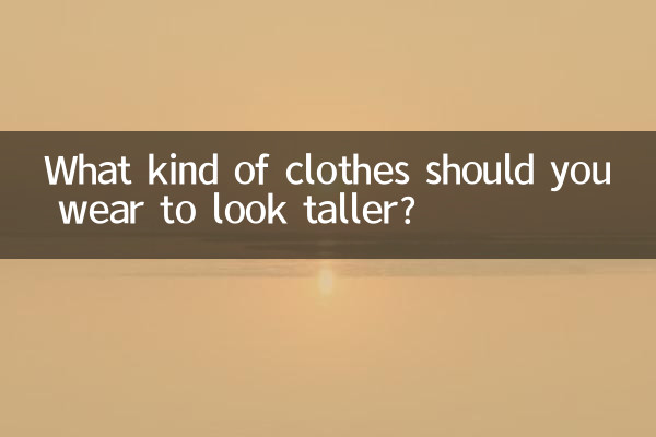 Какую одежду носить, чтобы выглядеть выше?