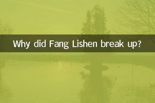 فینگ لشین کیوں ٹوٹ گیا؟