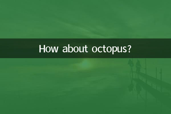 آکٹپس کے بارے میں کیا خیال ہے؟