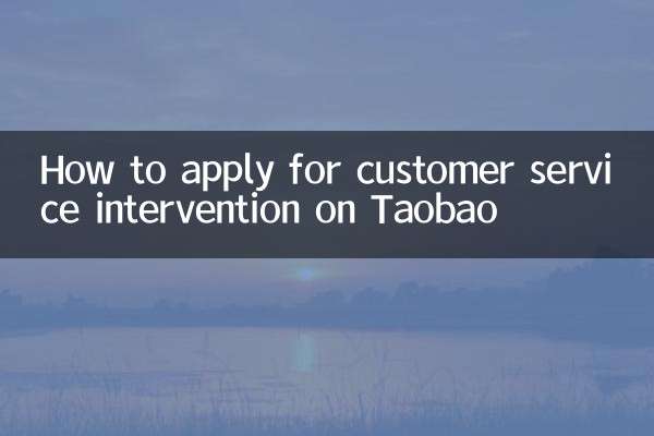 تاؤوباؤ پر کسٹمر سروس کی مداخلت کے لئے کس طرح درخواست دیں