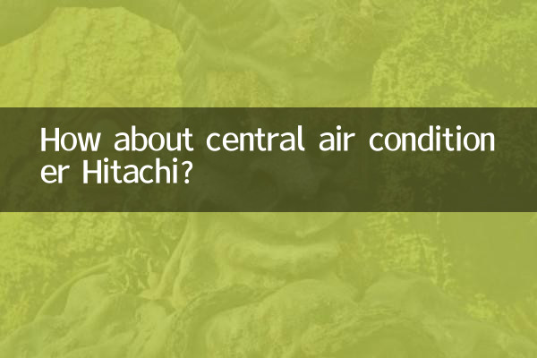 ماذا عن مكيف الهواء المركزي هيتاشي؟