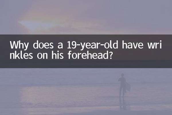 19 साल के लड़के के माथे पर झुर्रियाँ क्यों होती हैं?