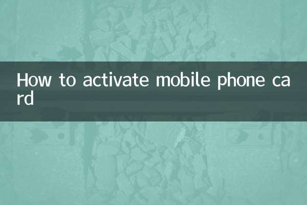 موبائل فون کارڈ کو چالو کرنے کا طریقہ