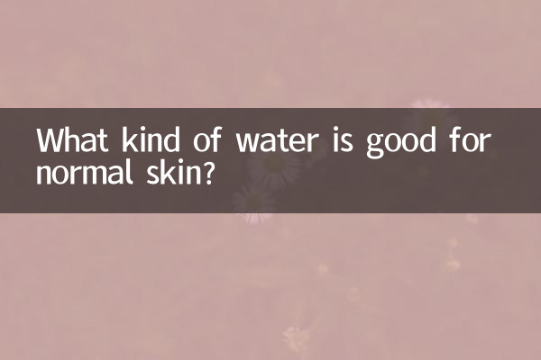 中性皮肤用什么水好