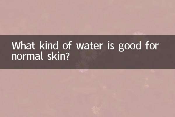 中性皮肤用什么水好