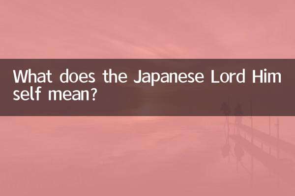 Что имеет в виду Сам японский Господь?