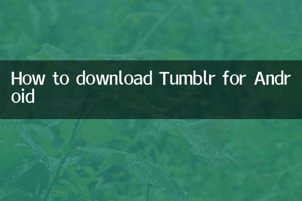 एंड्रॉइड के लिए टम्बलर कैसे डाउनलोड करें