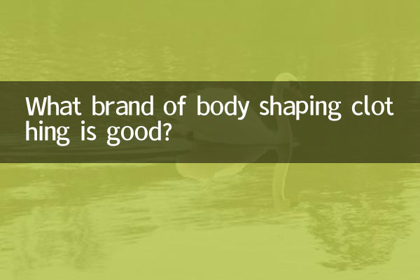 什么品牌塑身衣好