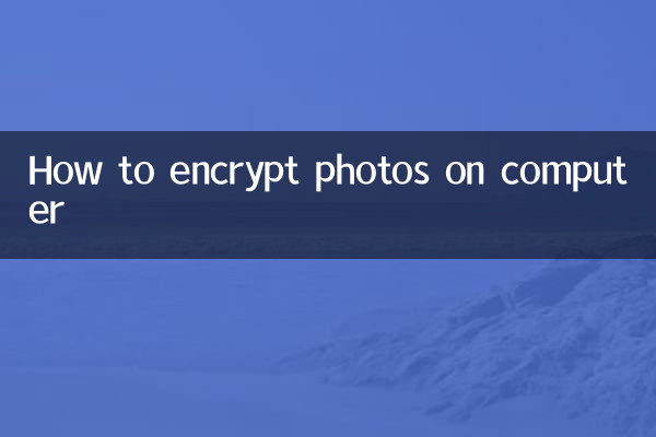 کمپیوٹر پر فوٹو کو خفیہ کرنے کا طریقہ