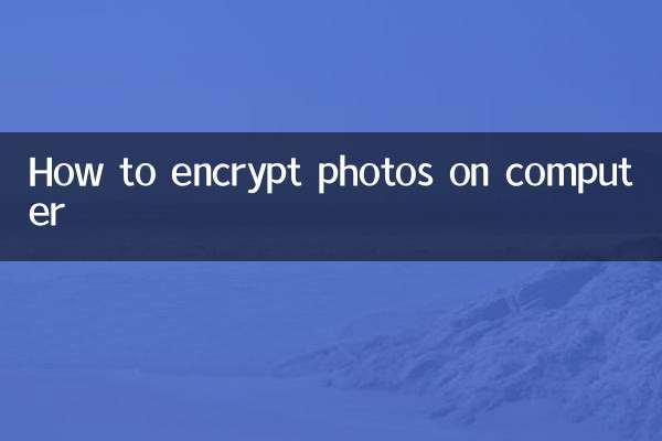 کمپیوٹر پر فوٹو کو خفیہ کرنے کا طریقہ