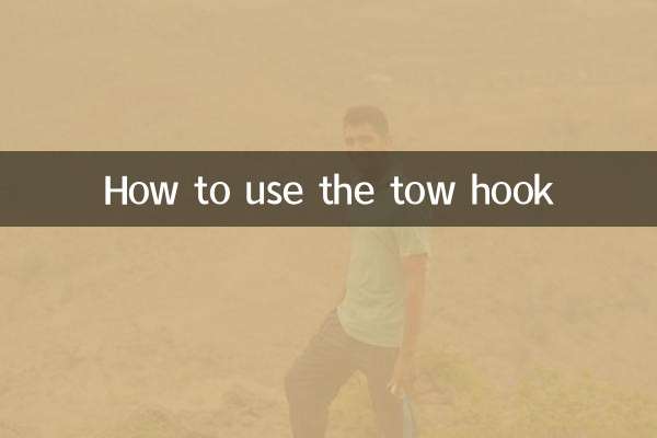 ٹو ہک کس طرح استعمال کریں