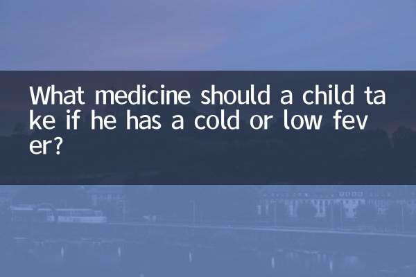 아이가 감기나 미열이 있을 때 어떤 약을 먹어야 할까요?