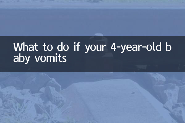 আপনার 4 বছর বয়সী শিশুর বমি হলে কি করবেন