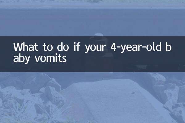 اگر آپ کے 4 سالہ بچے کو الٹی ہو تو کیا کریں