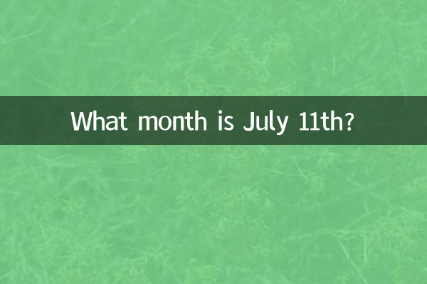 11 جولائی کون سا مہینہ ہے؟