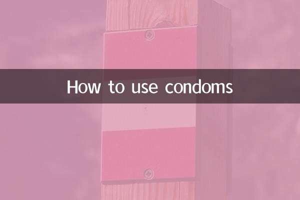 كيفية استخدام الواقي الذكري