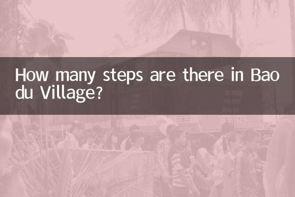 保都村には何段の階段がありますか?