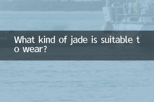 کس طرح کا جیڈ پہننے کے لئے موزوں ہے؟