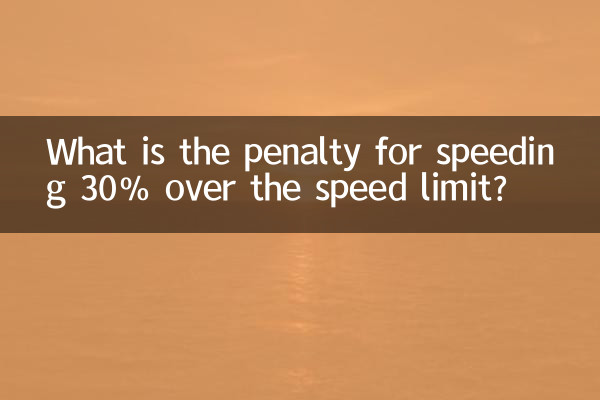 رفتار کی حد سے زیادہ 30 ٪ کی رفتار کے لئے جرمانہ کیا ہے؟