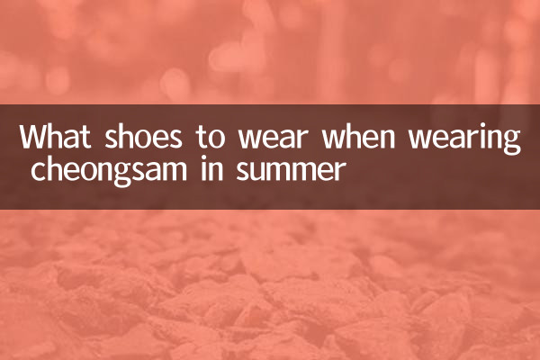 Quali scarpe indossare quando si indossa il cheongsam in estate