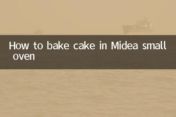 Midea 작은 오븐에서 케이크를 굽는 방법