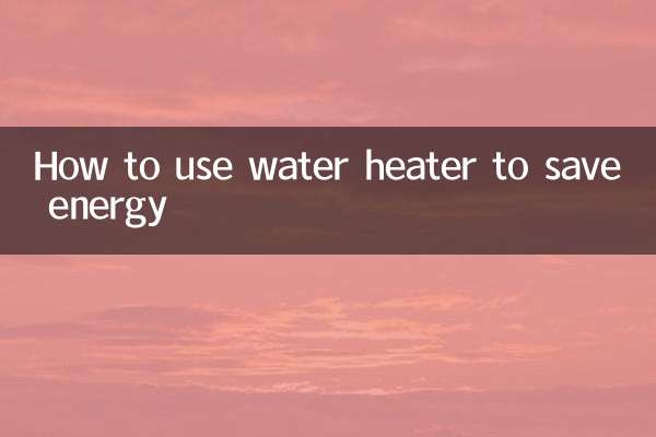 توانائی کو بچانے کے لئے واٹر ہیٹر کا استعمال کیسے کریں