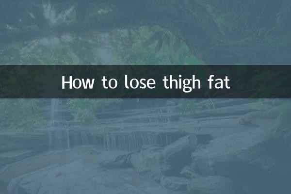 কিভাবে উরুর চর্বি হারাবেন