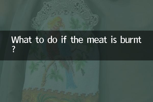 اگر گوشت جلایا جاتا ہے تو کیا کریں؟