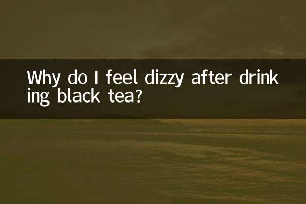 喝红茶头晕怎么回事