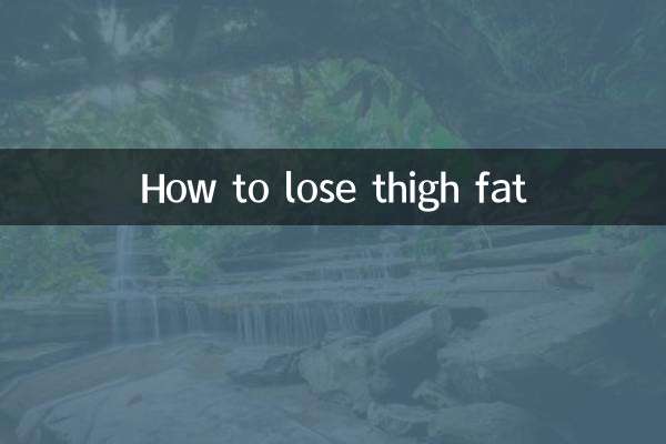 ران کی چربی کو کیسے کھوئے