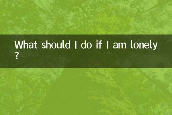 寂しい場合はどうすればいいですか？
