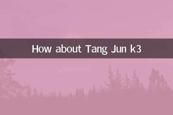 কেমন তাং জুন k3 সম্পর্কে