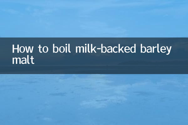 دودھ کی حمایت یافتہ جو مالٹ کو ابالنے کا طریقہ