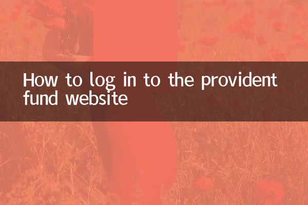 भविष्य निधि वेबसाइट पर लॉग इन कैसे करें