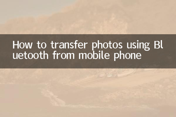 موبائل فون سے بلوٹوتھ کا استعمال کرتے ہوئے فوٹو کی منتقلی کیسے کریں