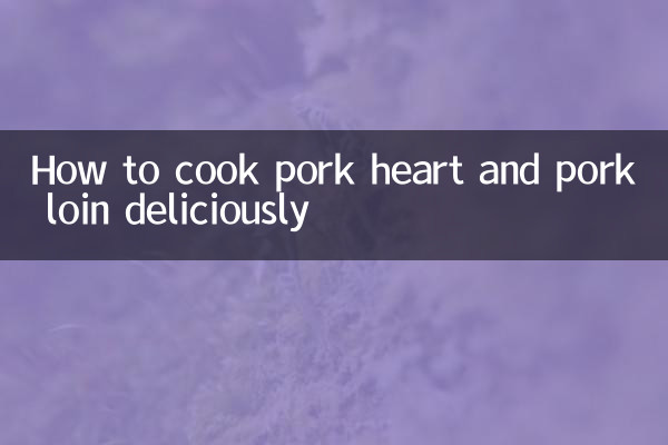 पोर्क हार्ट और पोर्क लोइन को स्वादिष्ट तरीके से कैसे पकाएं