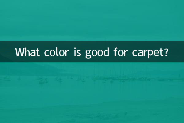 چه رنگی برای فرش مناسب است؟