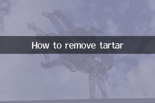 怎麼樣去除牙垢