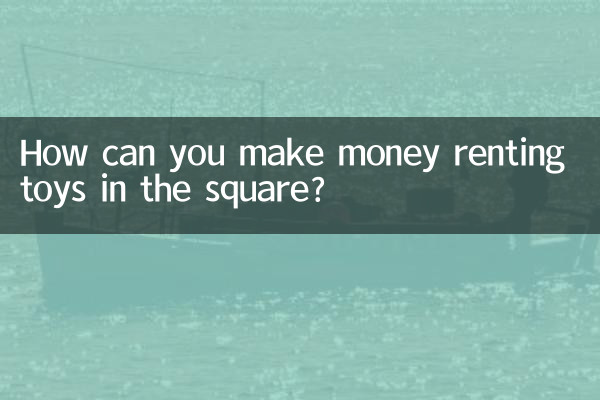 Comment gagner de l’argent en louant des jouets sur la place ?