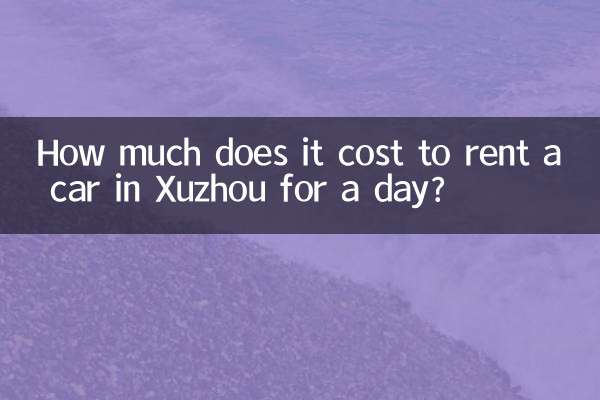 쉬저우에서 하루 동안 렌터카를 빌리는 데 드는 비용은 얼마입니까?