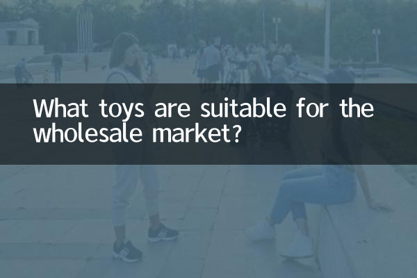 What toys are suitable for the wholesale market?