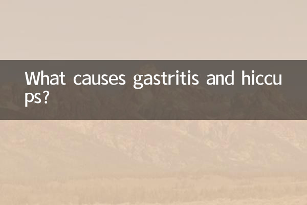 위염과 딸꾹질의 원인은 무엇입니까?