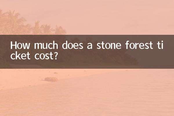 돌숲 입장권은 얼마인가요?