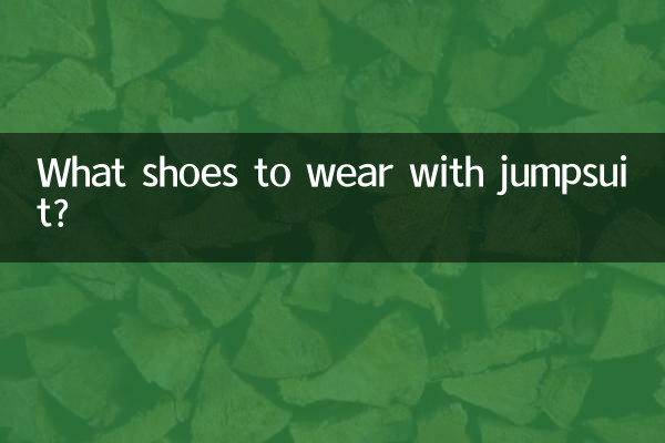 점프수트에는 어떤 신발을 신을까요?