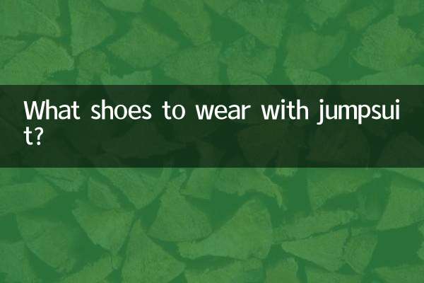 점프수트에는 어떤 신발을 신을까요?