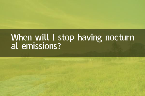 야간 방출은 언제 중단됩니까?