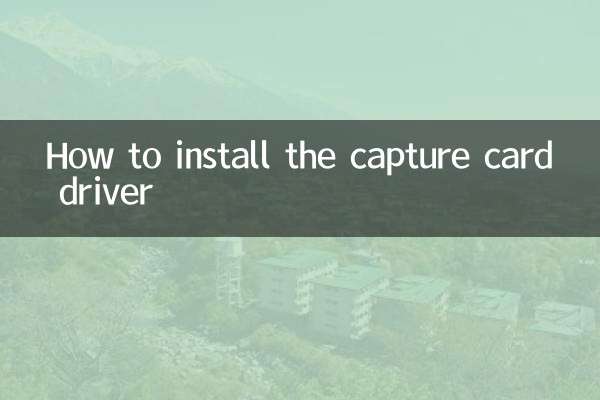 キャプチャカードドライバーのインストール方法